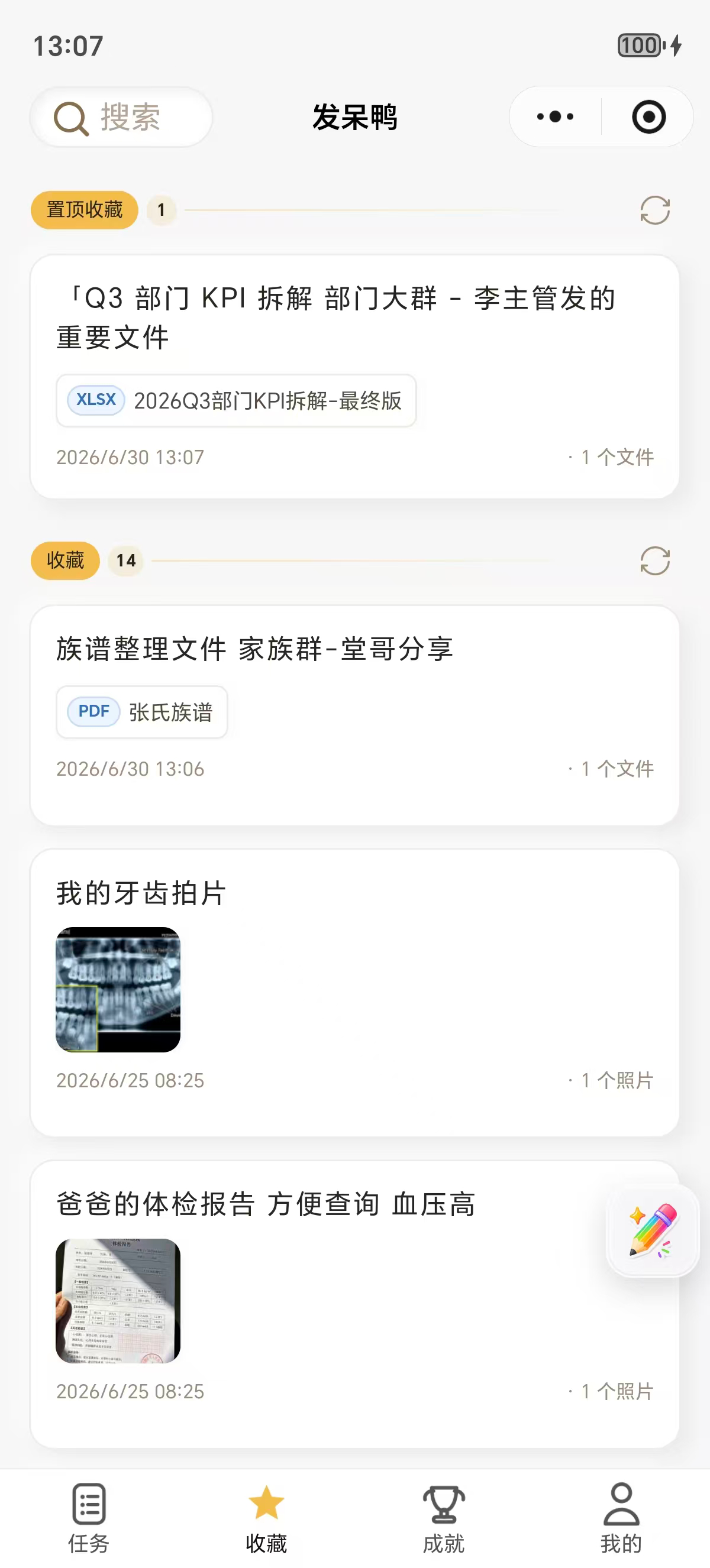 收藏鸭收藏整理界面截图