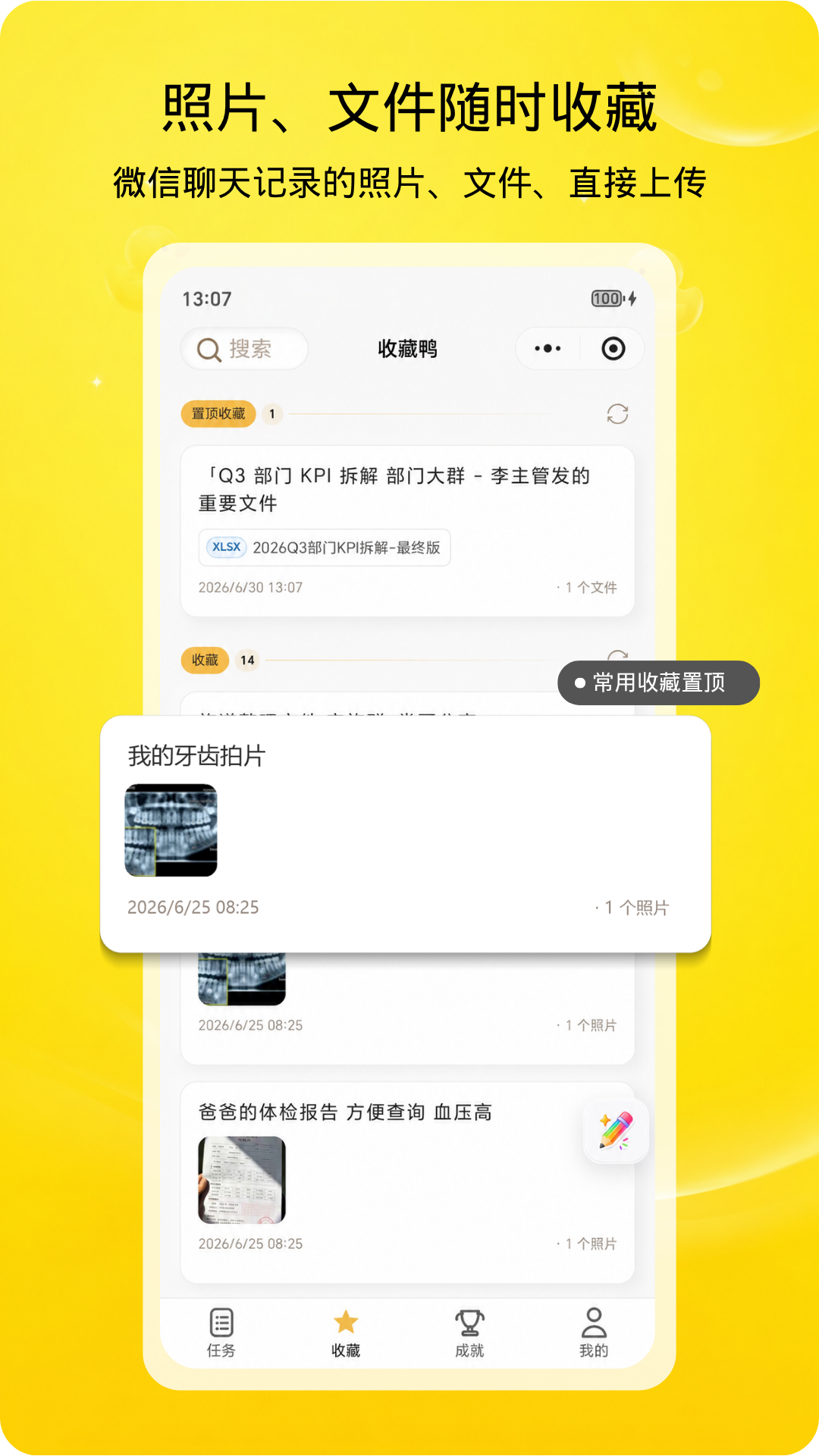 收藏鸭小程序界面截图