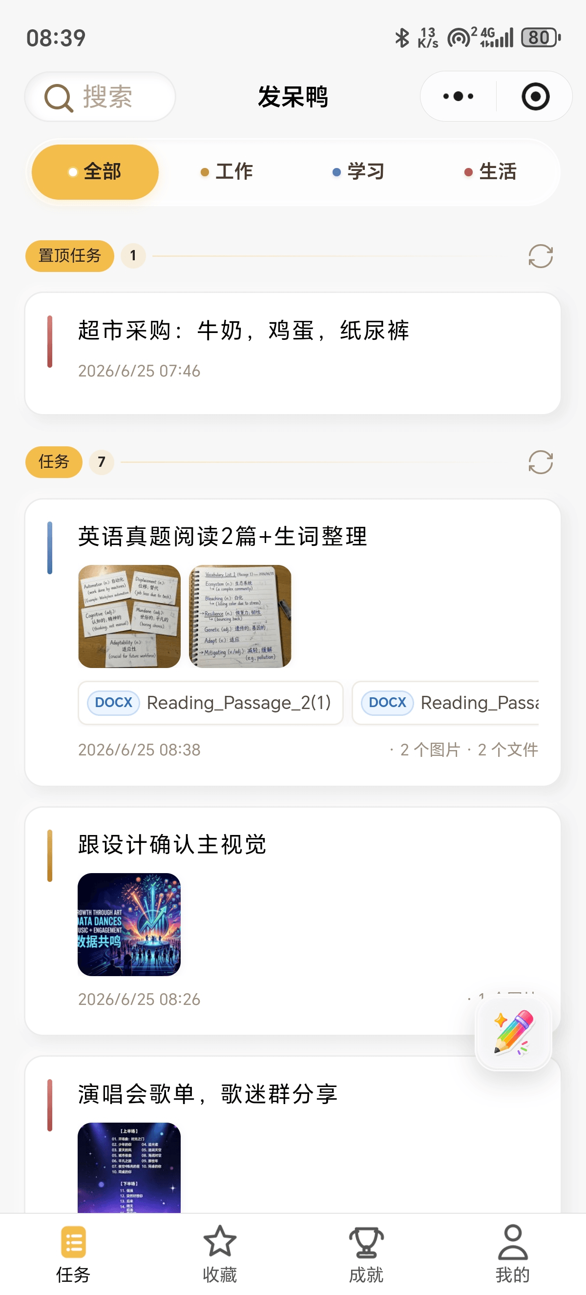 收藏鸭任务管理界面截图
